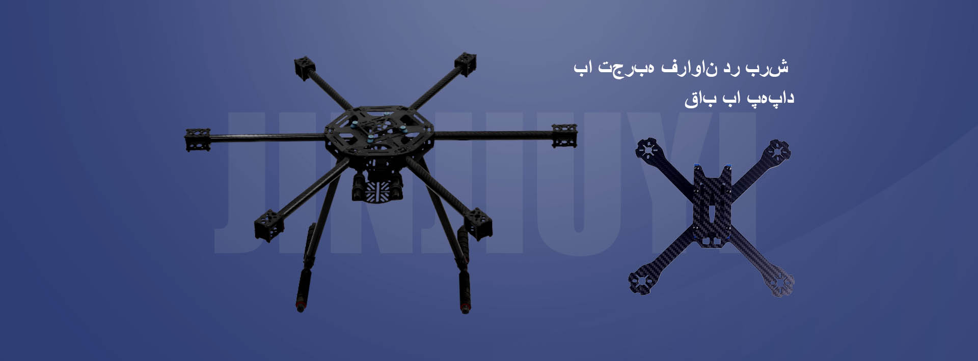 قاب پهپاد فیبر کربنی