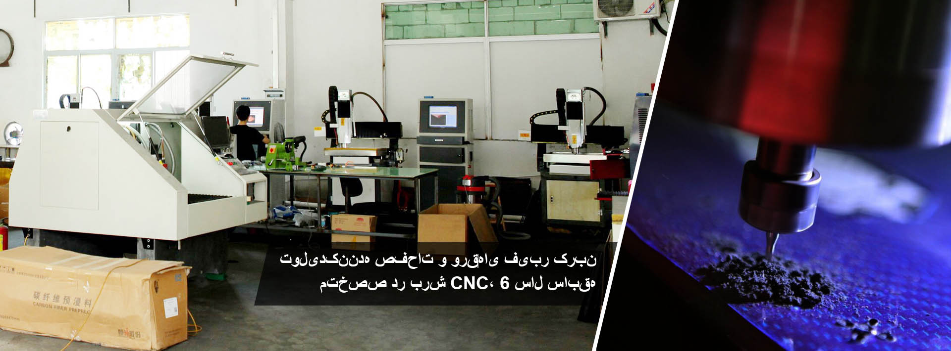 خدمات برش فیبر کربنی