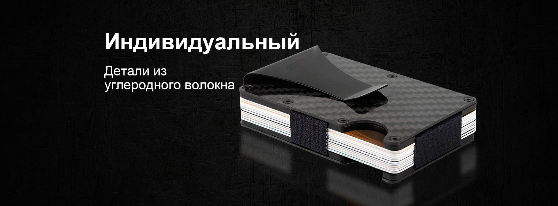 Визитница из углеродного волокна