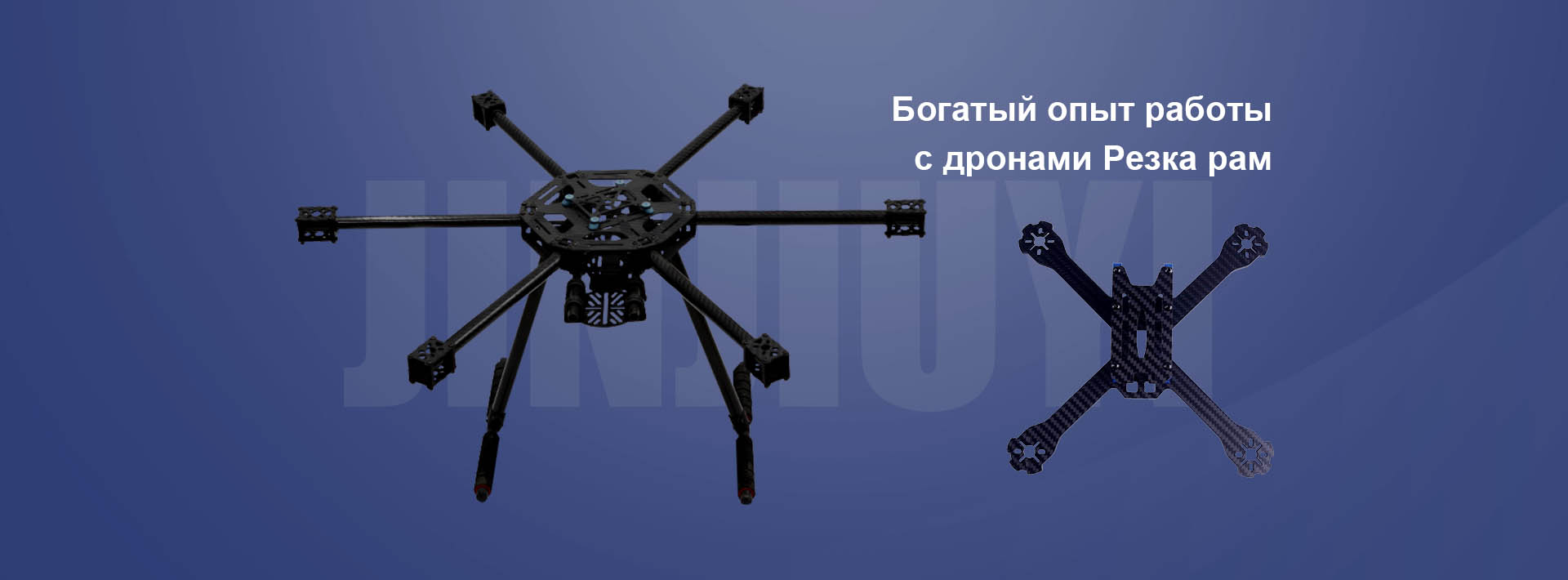 Рама дрона из углеродного волокна