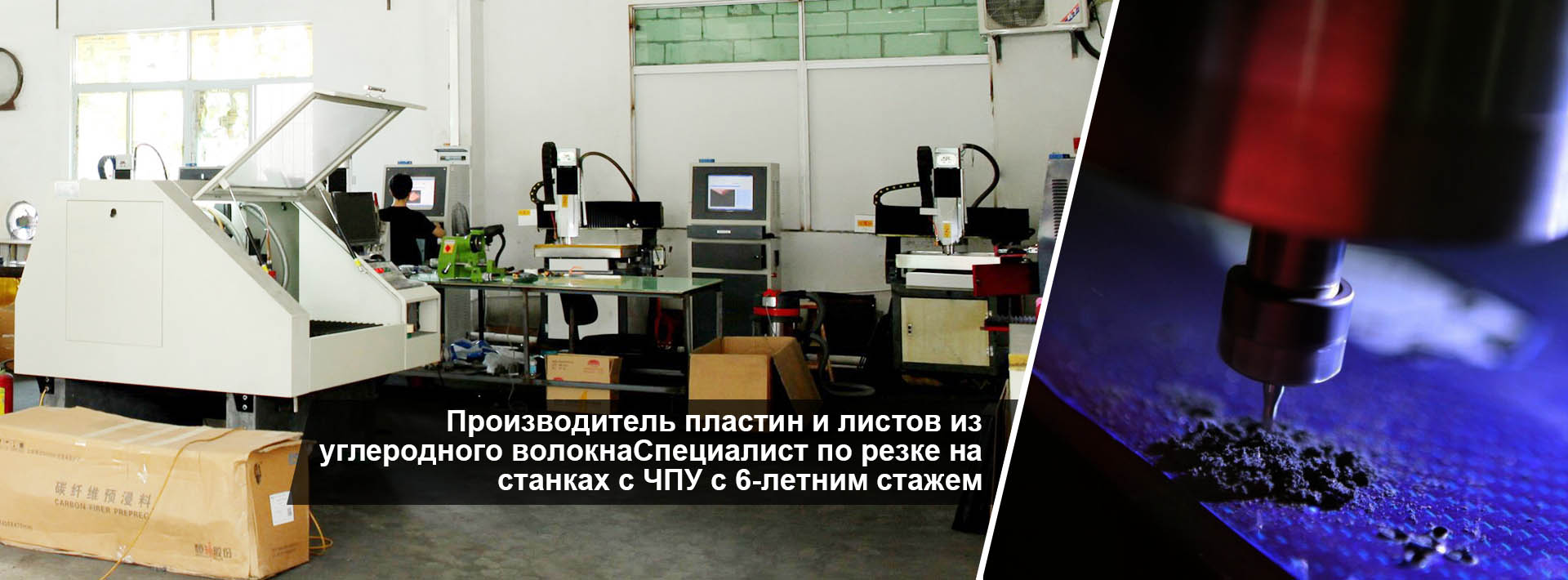 Услуги по резке углеродного волокна